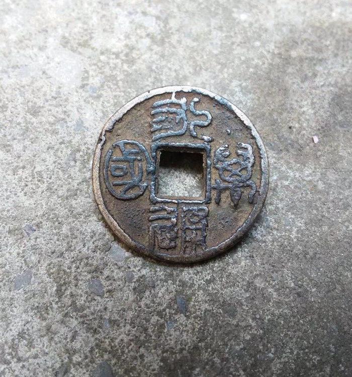 永通万国,品如图.哑巴声。