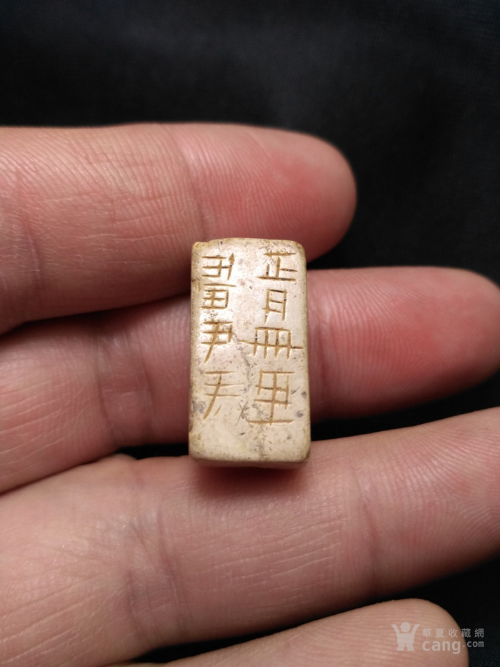 刚卯_刚卯价格_刚卯图片_来自藏友古玉多_玉器_地摊