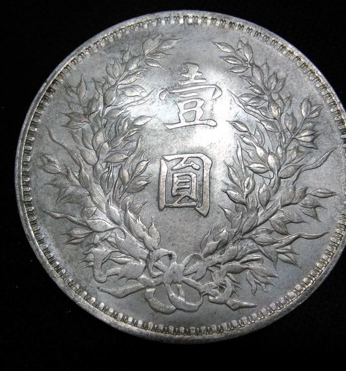 极品盒子币砸出来的袁大头 26.72克