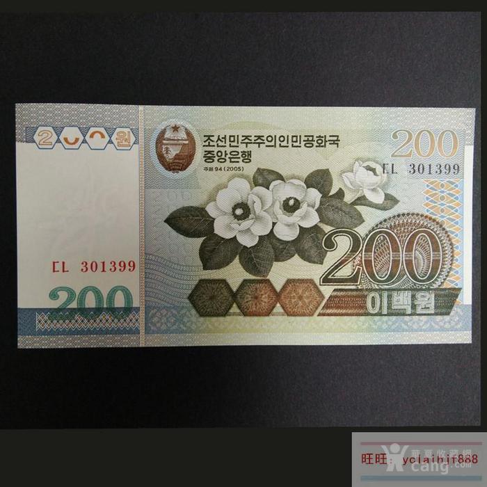亚洲朝鲜200元外国纸币收藏全新1张包真