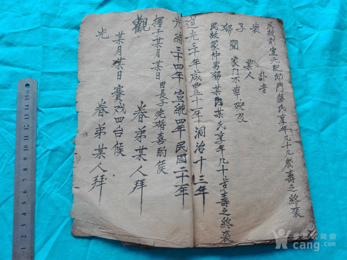 手抄本 地契 租契 给去世的人批榜等 写法样本