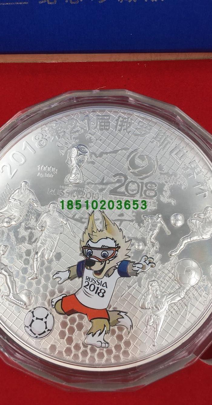 2018年俄罗斯足球世界杯彩色1公斤纪念章100