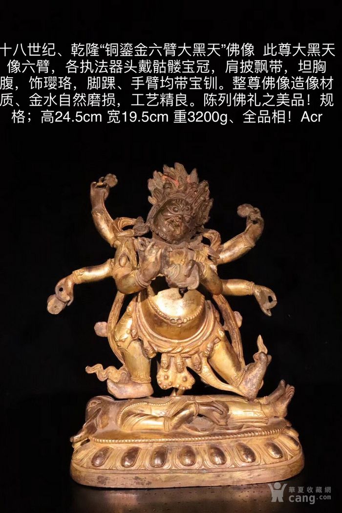 十八世纪 乾隆 铜鎏金六臂大黑天 佛像