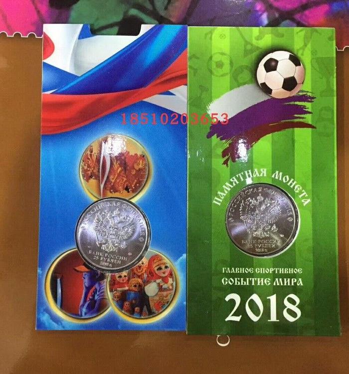 2018年俄罗斯FIFA足球世界杯会徽官方卡装彩