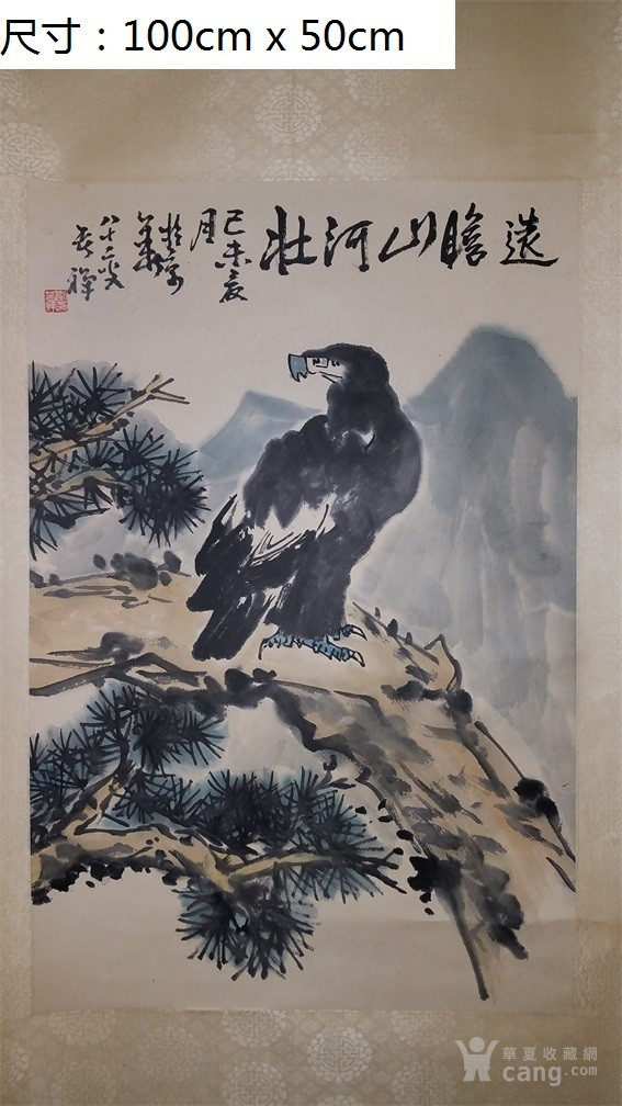 李苦禅 鹰