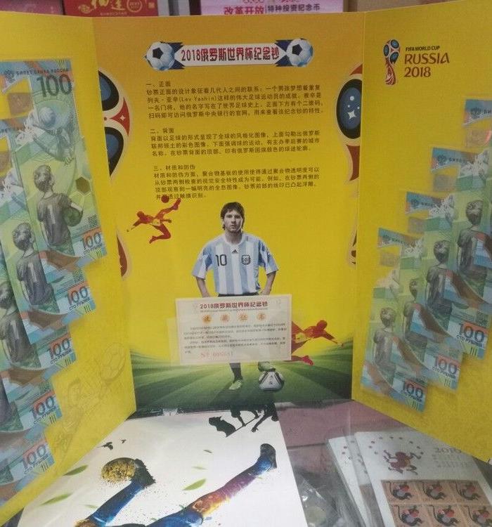 2018年俄罗斯世界杯纪念钞塑料钞 标10连十连