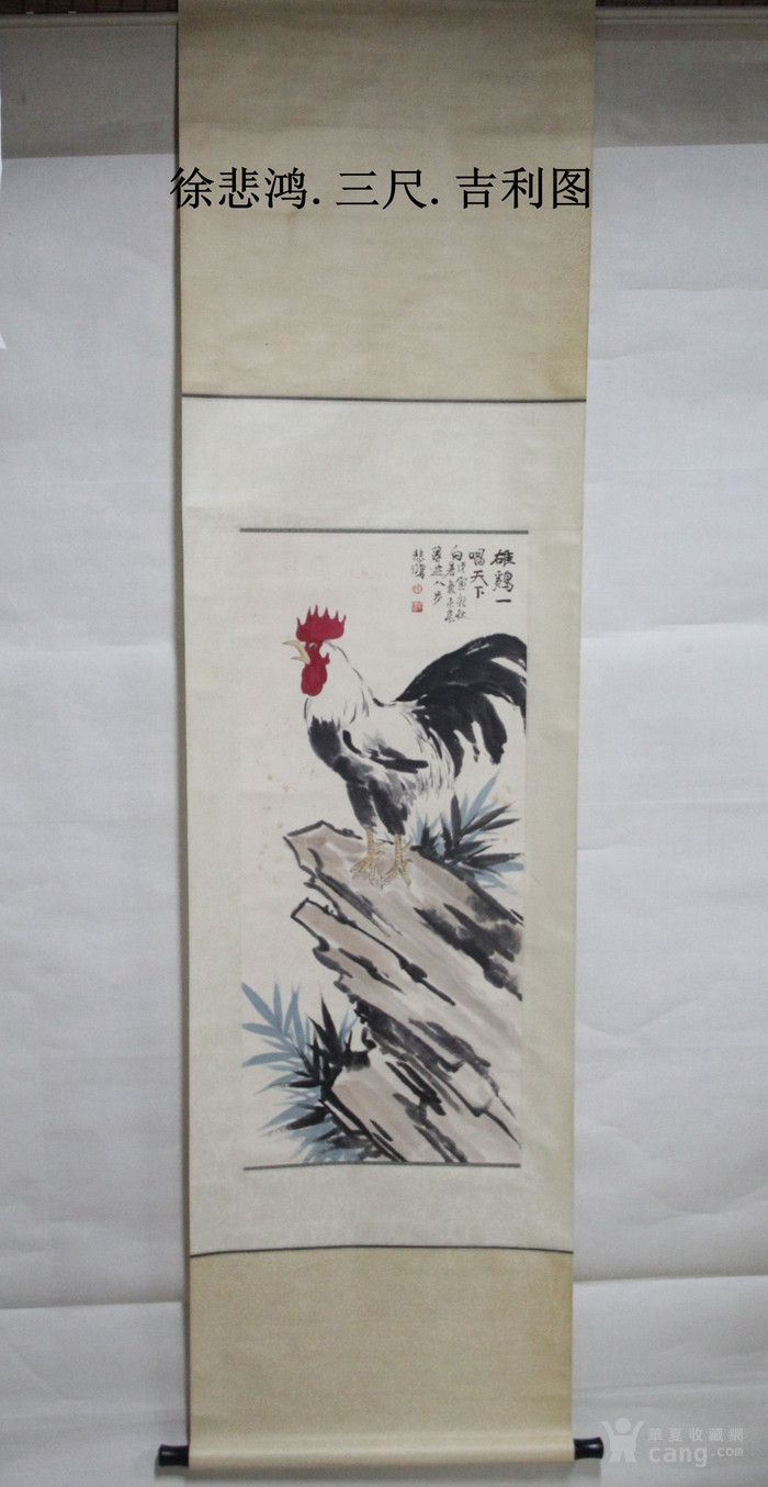 徐悲鸿公鸡图立轴