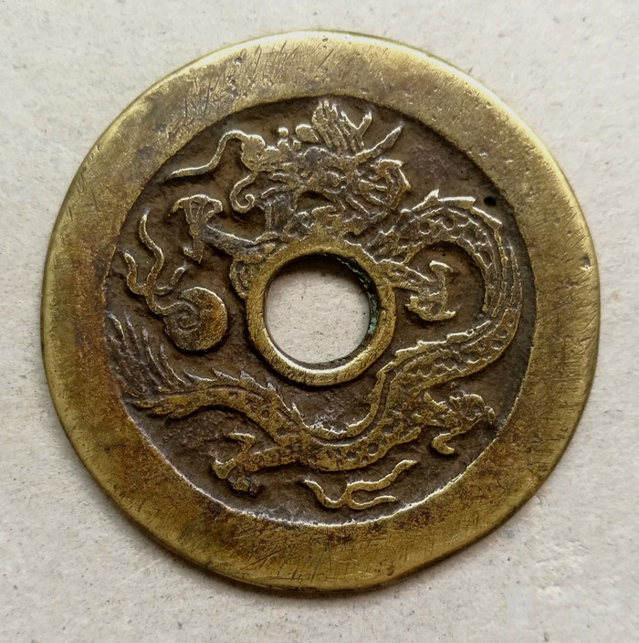 黄亮龙凤花钱_黄亮龙凤花钱价格_黄亮龙凤花钱图片_藏