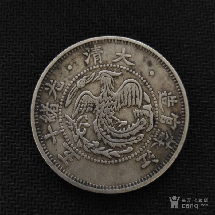 清代龙币_清代龙币价格_清代龙币图片_来自藏友爱在长