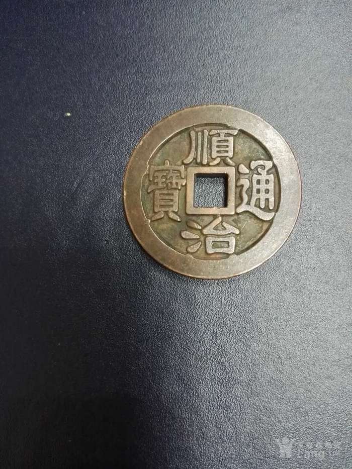 顺治通宝 花钱