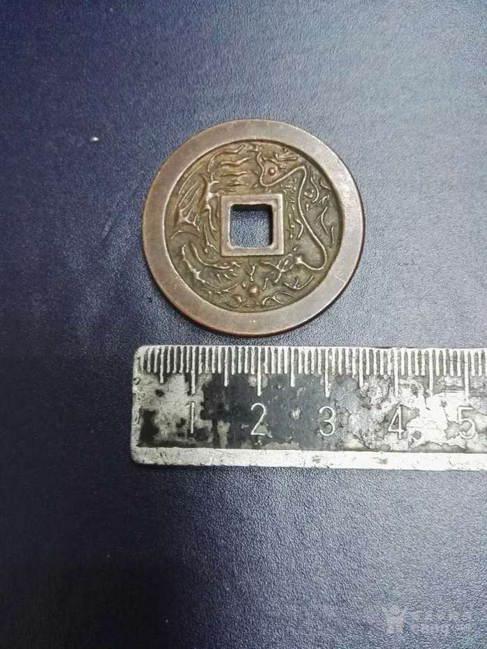 顺治通宝 花钱