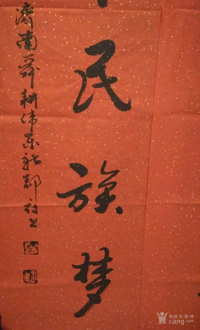 一副书法家李玉章书法对联作品 画片 7