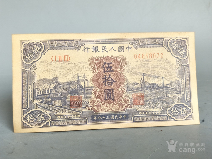 50元老纸币