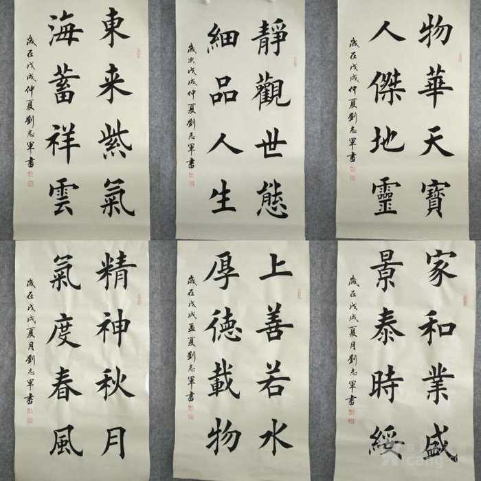 天来堂 中书协刘志* 四尺单幅价格