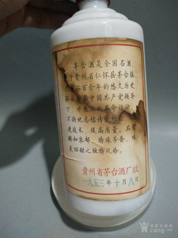 少见的1953年贵州茅台酒,内有满酒