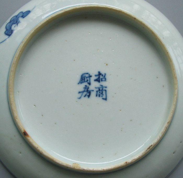 晚清第一家民用企业轮船招商局定制青花花卉描