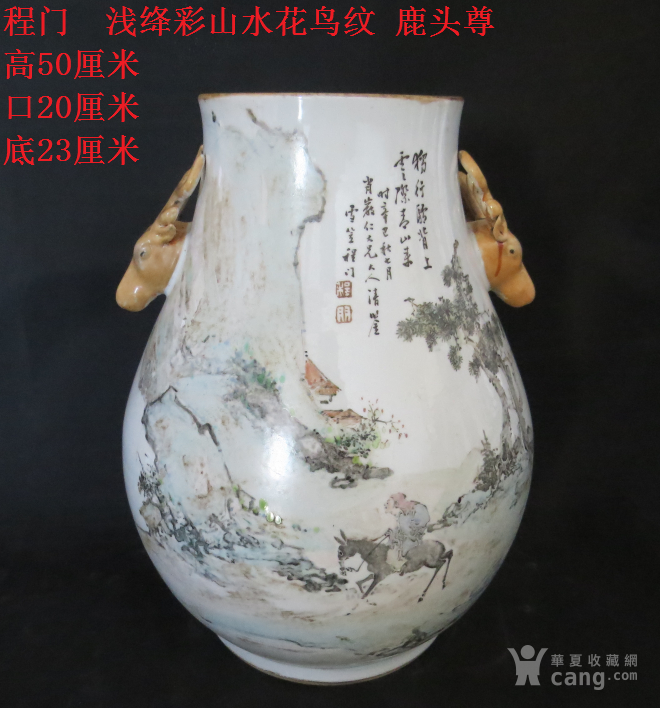 程门 浅绛彩山水花鸟纹 鹿头尊