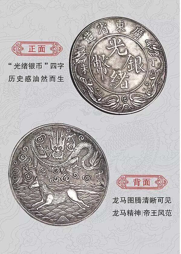 由中国*学会,中国钱币博物馆权威监制发行——第一套《大清九龙币银元