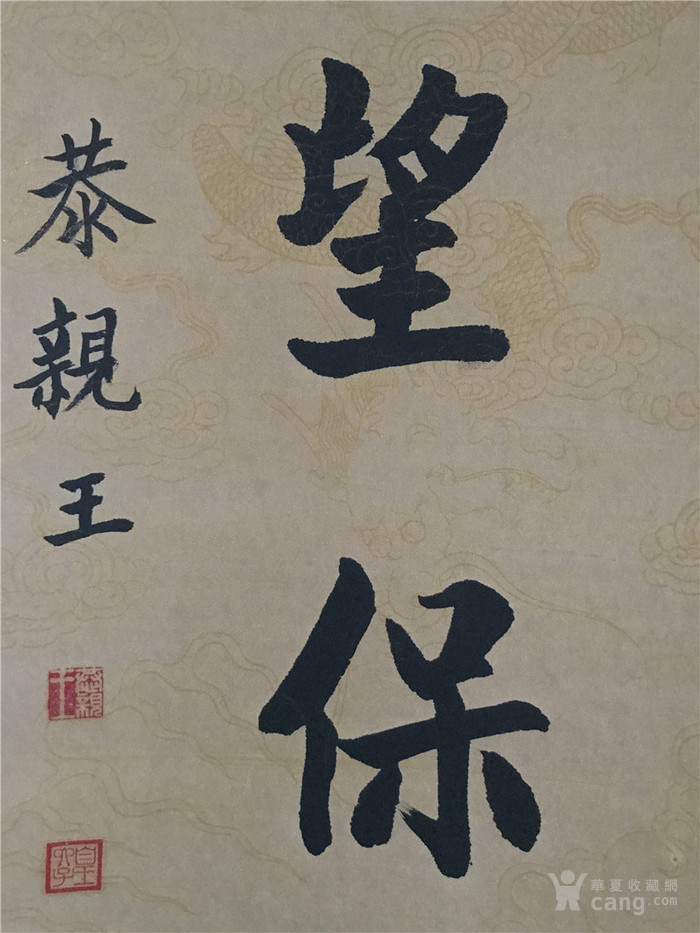 恭亲王书法对联