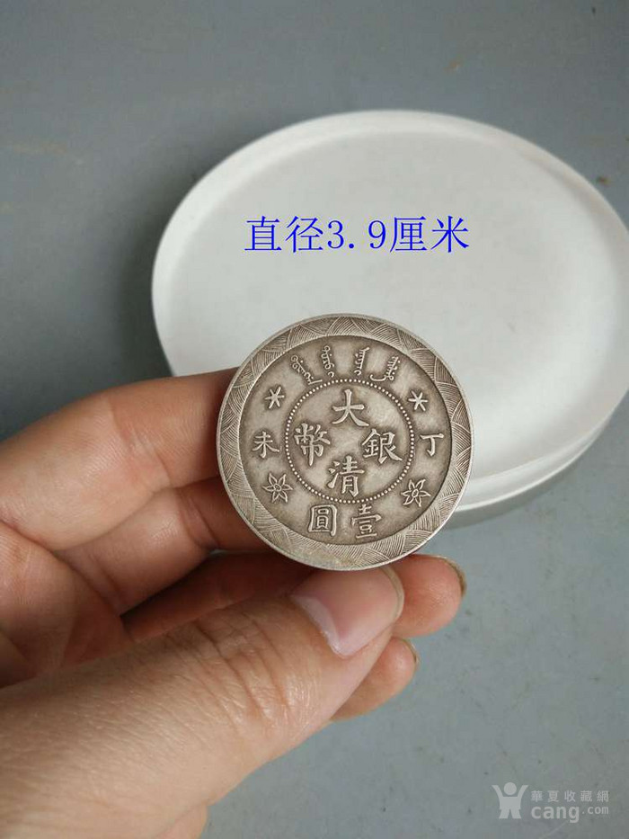 少见的大清银币丁未壹元老银元