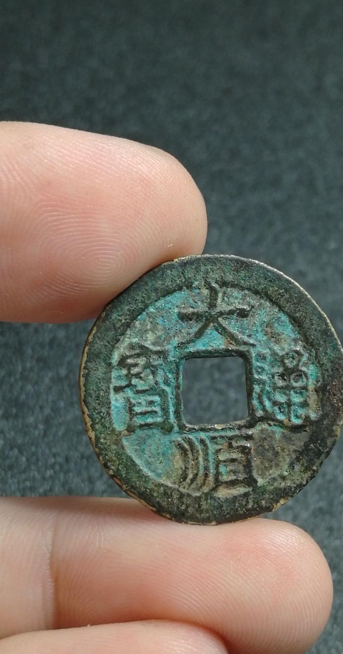 南明大顺通宝光背美品