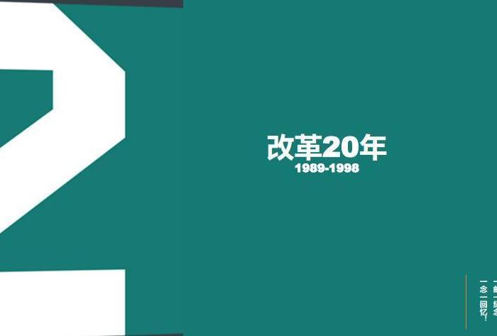 《改革大事件》特种珍邮 改革开放40周年纪念册
