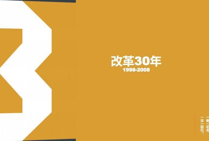 《改革大事件》特种珍邮 改革开放40周年纪念册