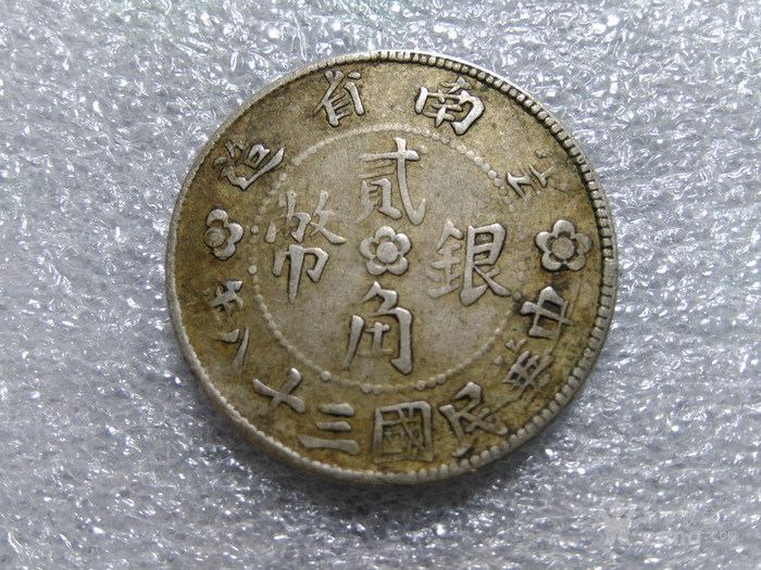 胜利堂 小房子银币民国三十八年造