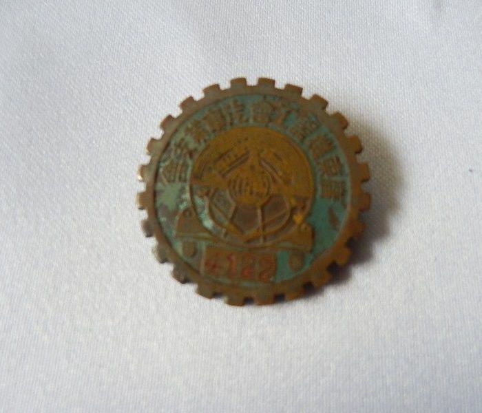 民国时期广东机器工会汽车支会会员章,稀少章