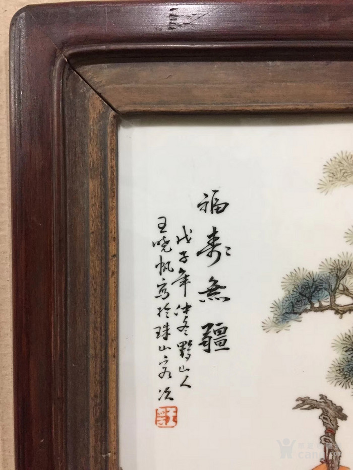 福寿无疆,王晓帆款花梨木老框,高73cm宽50cm