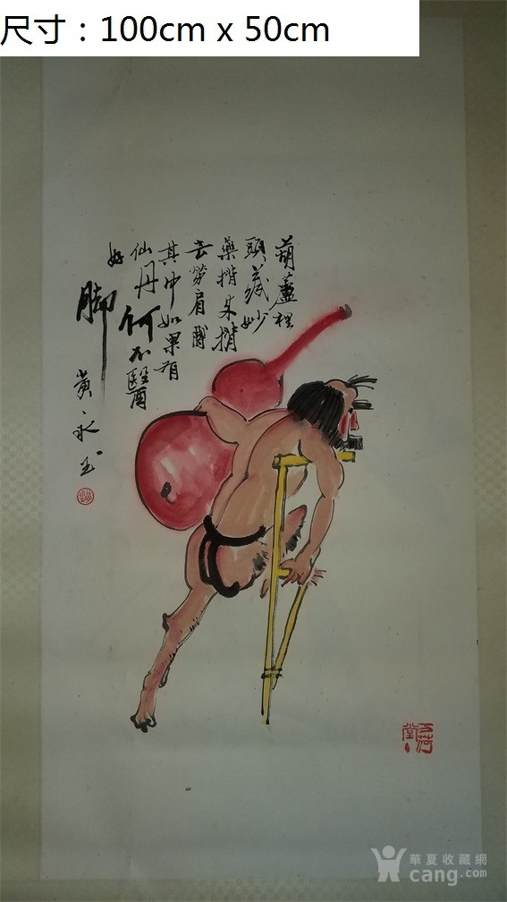 黄永玉 人物画