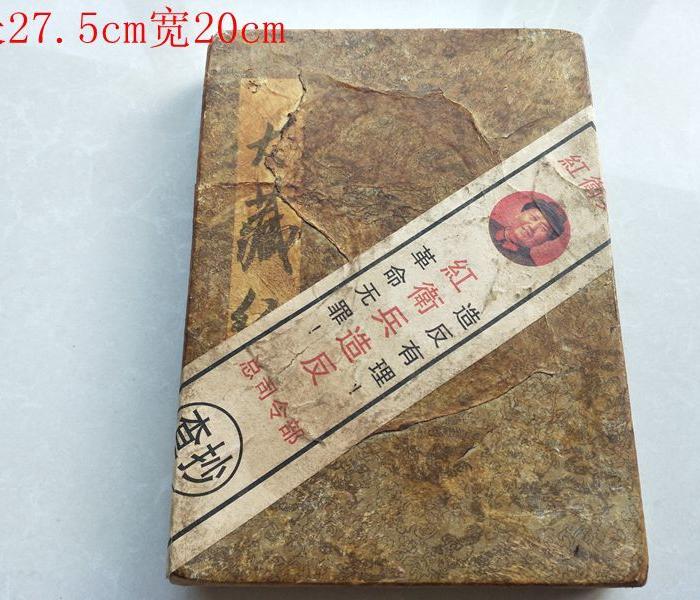 乡下收的文革原封龙藏经古书