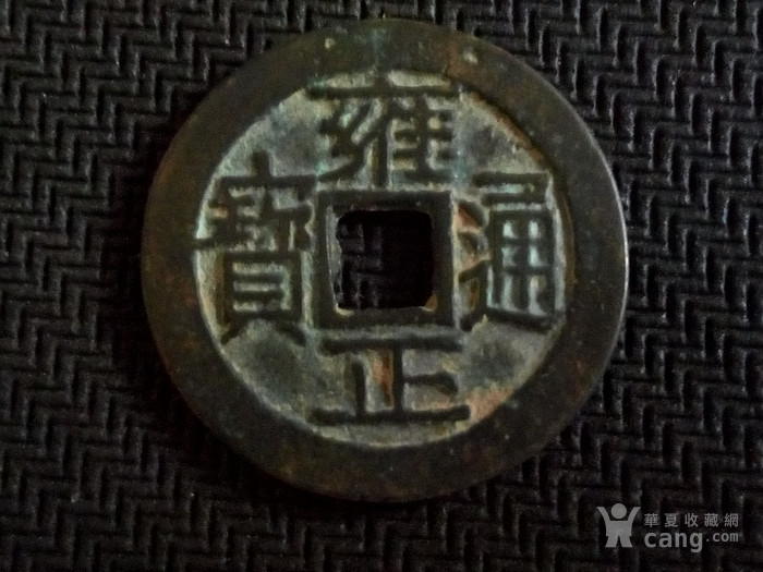 顺治通宝