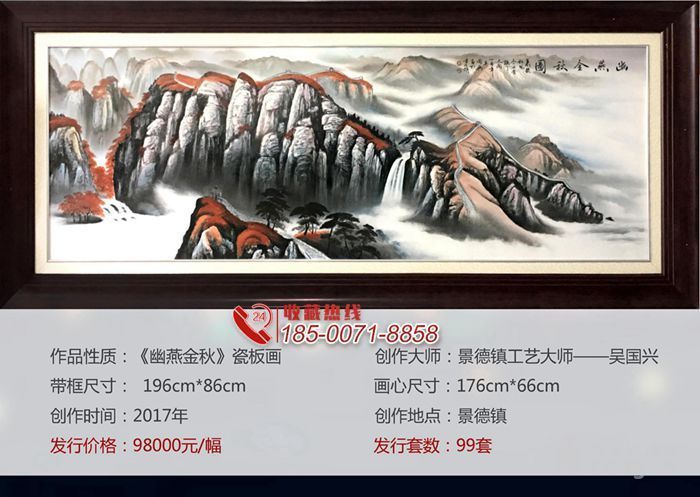 幽燕金秋瓷板画 工艺大师吴国兴作品 幽燕金秋图 客厅