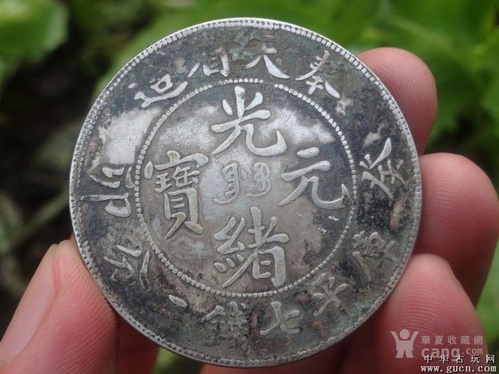 奉天省造 光绪元宝