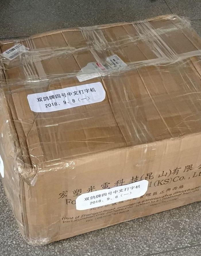 中文打字机 4号中文机械打字机 飞鸽牌中文打