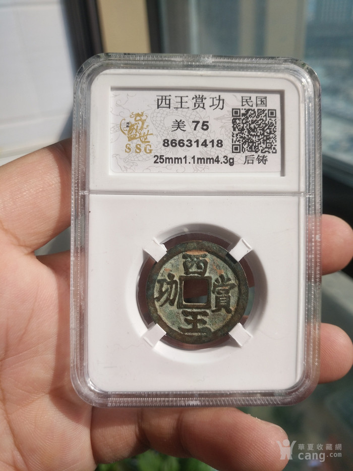 西王赏功