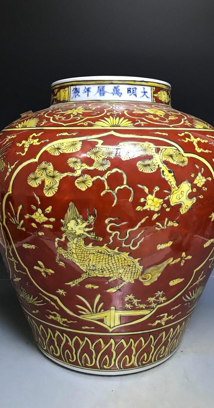 明万历黄上红麒麟纹罐。