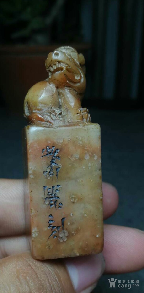全品 清代名家雕刻寿山石印章