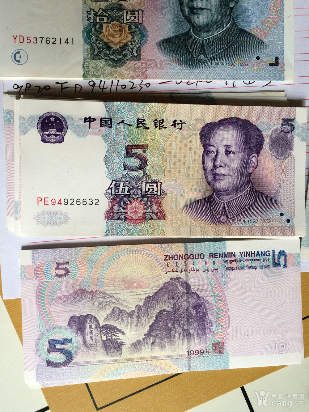 贰拾元纸币共88张连号散连