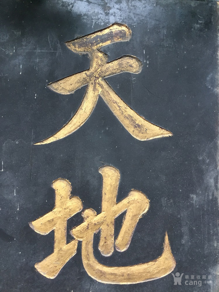 清代鎏金天地君亲师牌位加对联一套