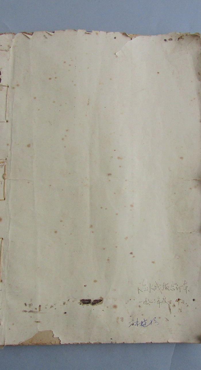 1973年至1975年宁德县《治水战报》94期合订