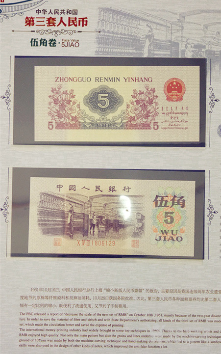 第三套人民币珍藏册