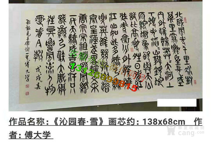 锦绣山河壮美诗篇 臻品书画 四位大师国画字画作品真迹典藏