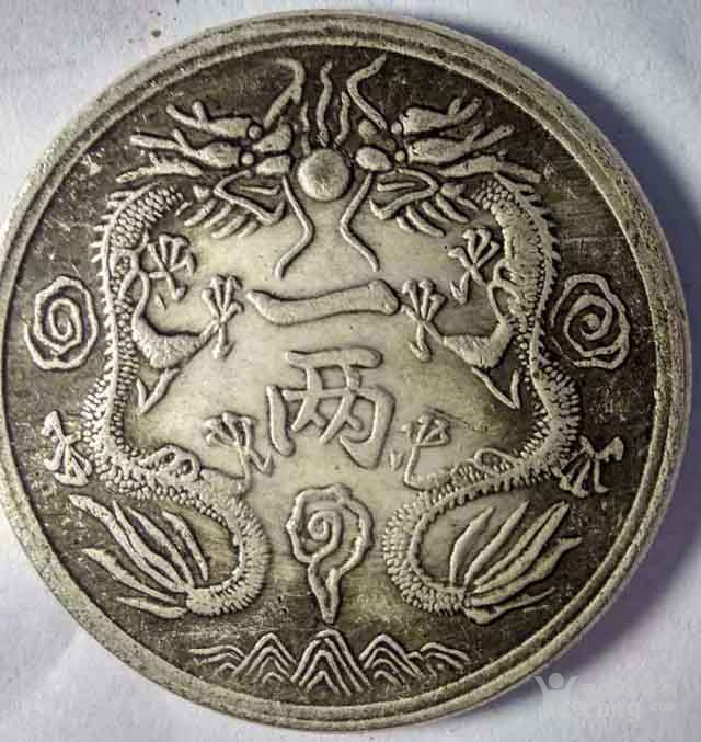 1008丁未年双龙一两光绪银币