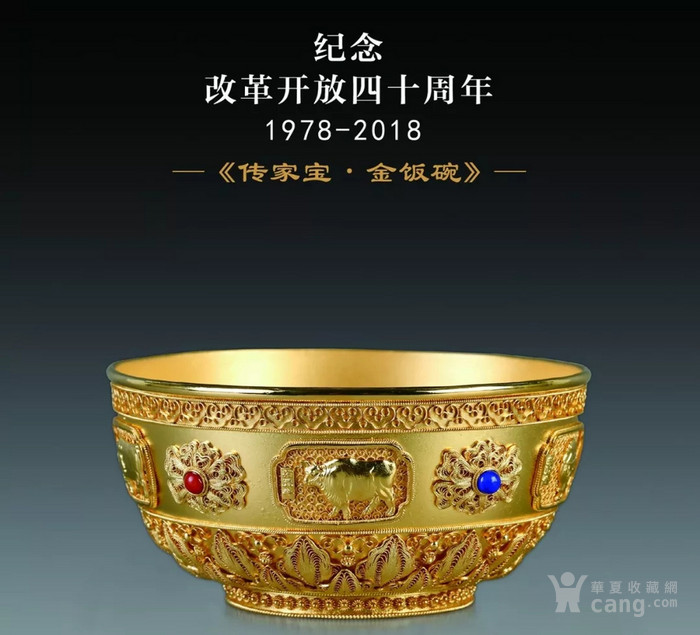 传家宝金饭碗 北京工美集团出品