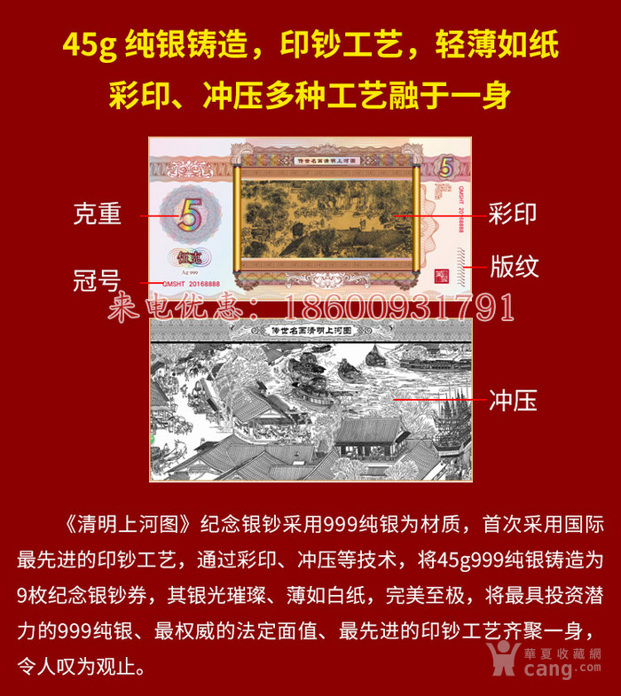 纯银版《清明上河图》纪念钞 9张整套收藏银钞