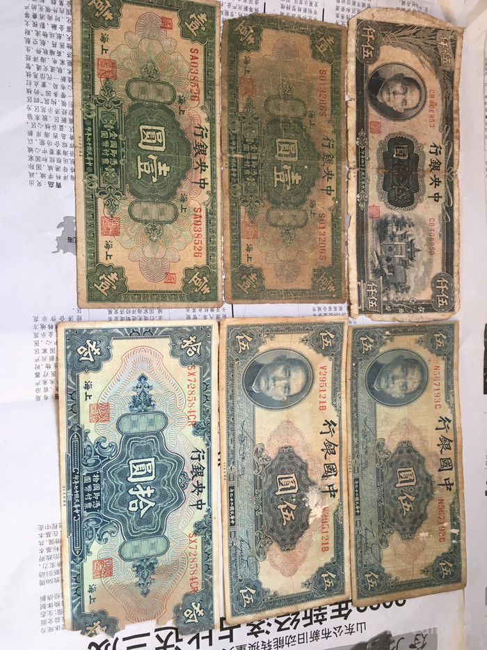 中华民国时期银行发行纸币6枚