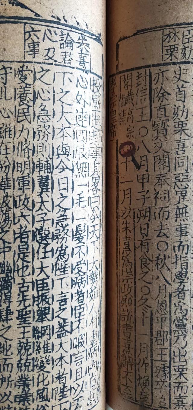 756珍品*黄麻纸精刻带书耳 资治通鉴 金镶玉卷17一卷全