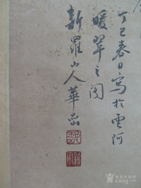 新罗山人华岩山水人物画